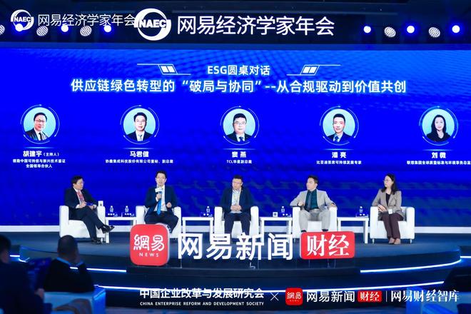 2026网易经济学家年会：多元共生，洞察未来经济新趋势