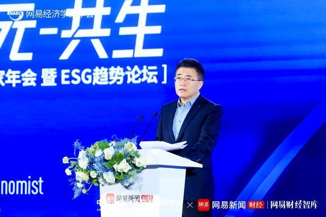 2026网易经济学家年会：多元共生，洞察未来经济新趋势