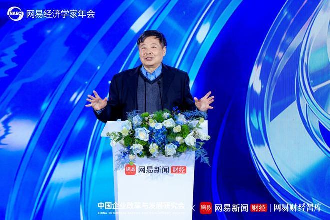 2026网易经济学家年会：多元共生，洞察未来经济新趋势