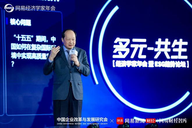 2026网易经济学家年会：多元共生，洞察未来经济新趋势