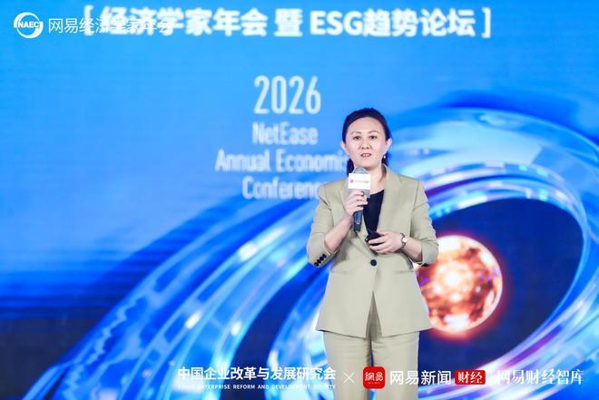 2026网易经济学家年会：多元共生，洞察未来经济新趋势