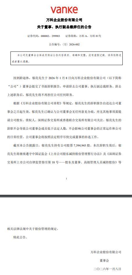 万科突然宣布__万科爆料