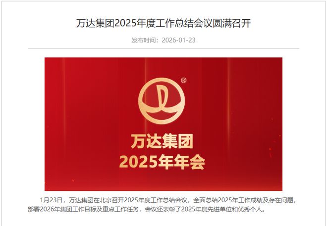 王健林被问负债__王健林债大