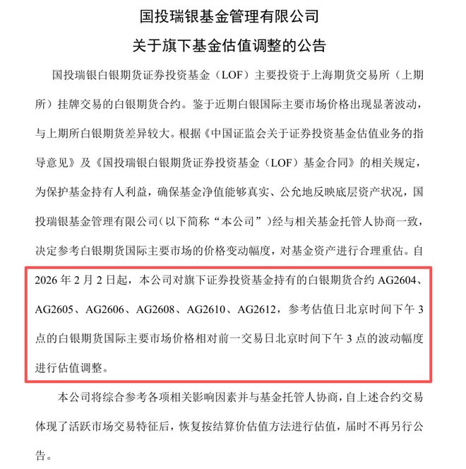 _白银基金涨跌根据什么_白银基金走势分析最新消息