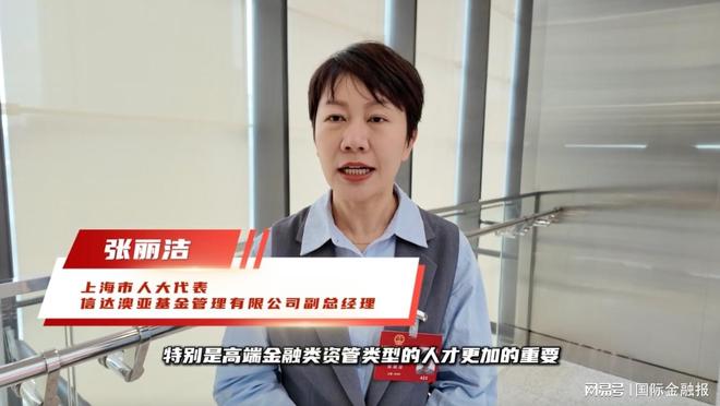 张丽洁代表：上海需引进高端金融复合型人才
