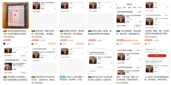 “i茅台”频现二手平台: 早上刚抢的1499元茅台，转手一瓶加价50元就卖了