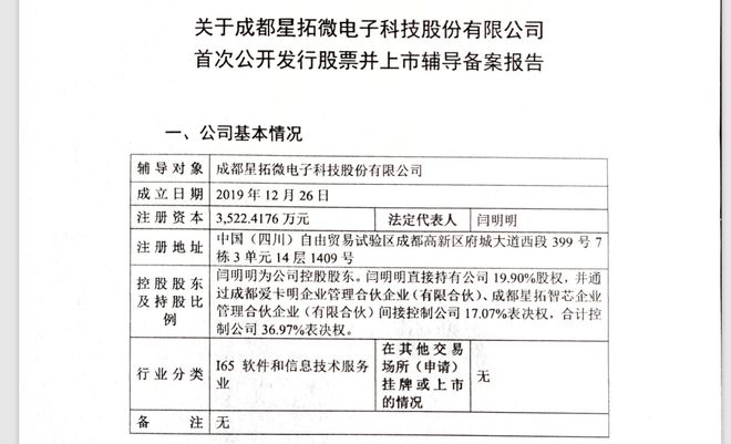 _芯片“小巨人”星拓微电子启动上市辅导，实控人系“80后”电子科大女副教授_芯片“小巨人”星拓微电子启动上市辅导，实控人系“80后”电子科大女副教授