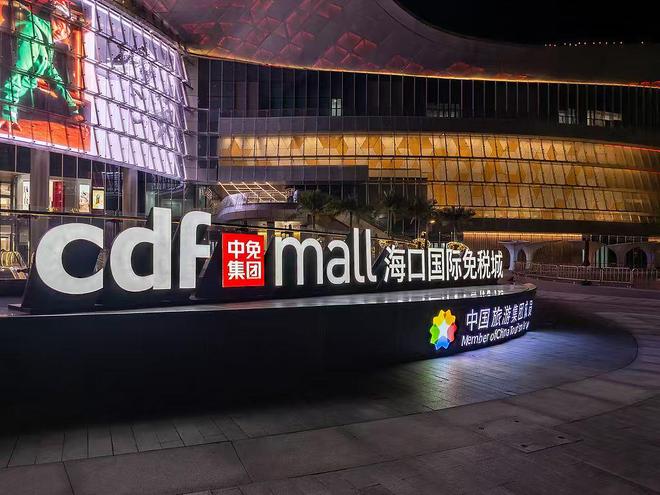 离岛免税元旦狂揽7亿，“免税茅”2026年交易首日跌超4%，中国中免还在等东风__离岛免税元旦狂揽7亿，“免税茅”2026年交易首日跌超4%，中国中免还在等东风
