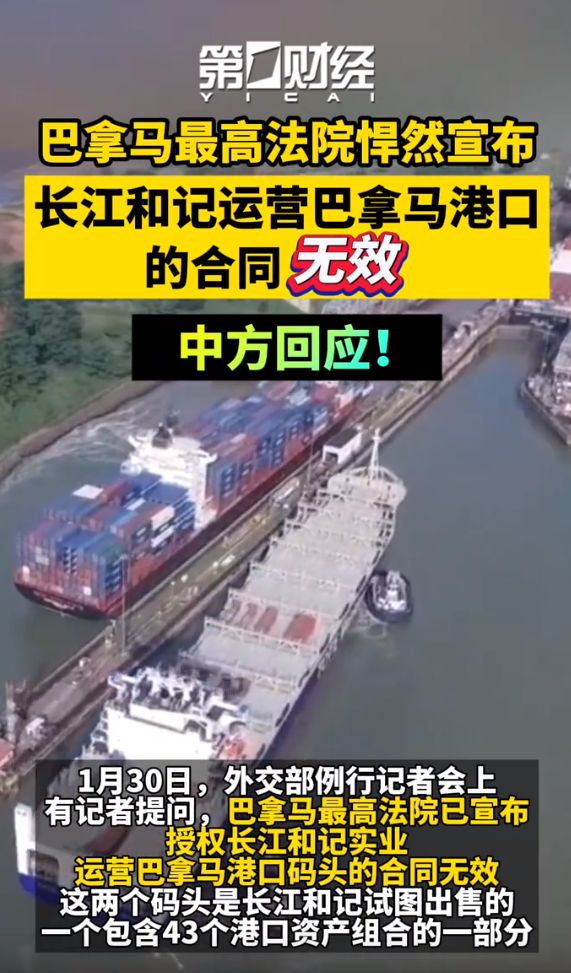 裁定“违宪”，李嘉诚的巴拿马港口恐被零元购，谁该担责？