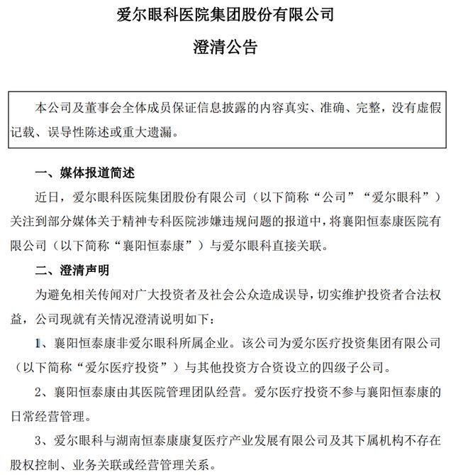 _医保骗局牵出“爱尔系”！实控人陈邦的隐秘医疗帝国_医保骗局牵出“爱尔系”！实控人陈邦的隐秘医疗帝国