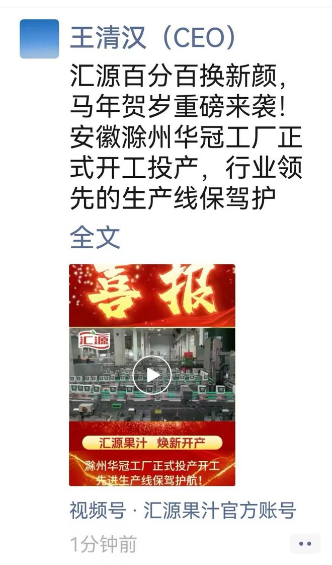 汇源集团声明重整失败后再发文：全面接管北京汇源，“与体系外代工企业签订的果汁原料采购合同一律无效”