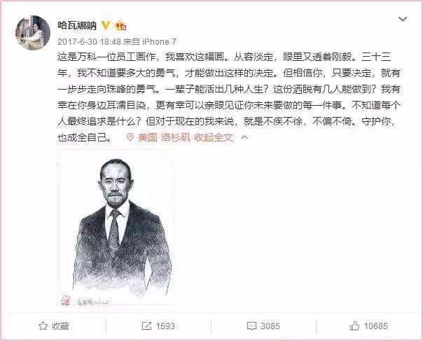 王石看上田朴珺什么__王石找田朴珺原因