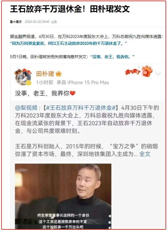 王石看上田朴珺什么__王石找田朴珺原因