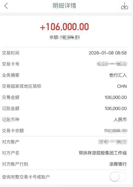 _“收到钱了”，退款额为投资本金的5%！帮扶祥源控股集团工作组开启资金预清退，有人获退款10万余元_“收到钱了”，退款额为投资本金的5%！帮扶祥源控股集团工作组开启资金预清退，有人获退款10万余元