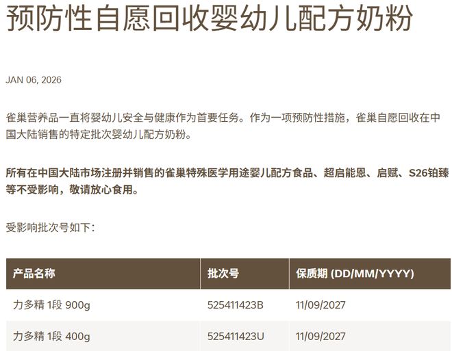奶粉召回_奶粉召回最新消息_