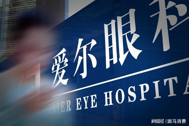 爱尔眼科陈邦的精神病院王国“不精神”