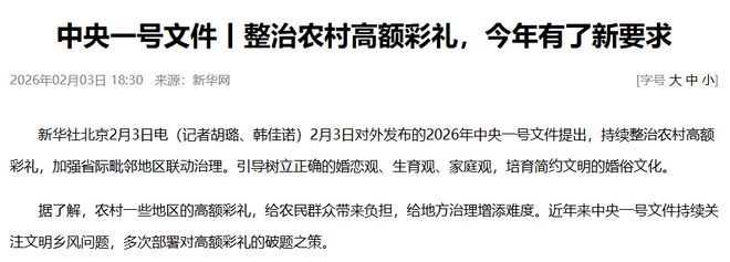 _中央对彩礼有什么新的政策_国家打击天价彩礼