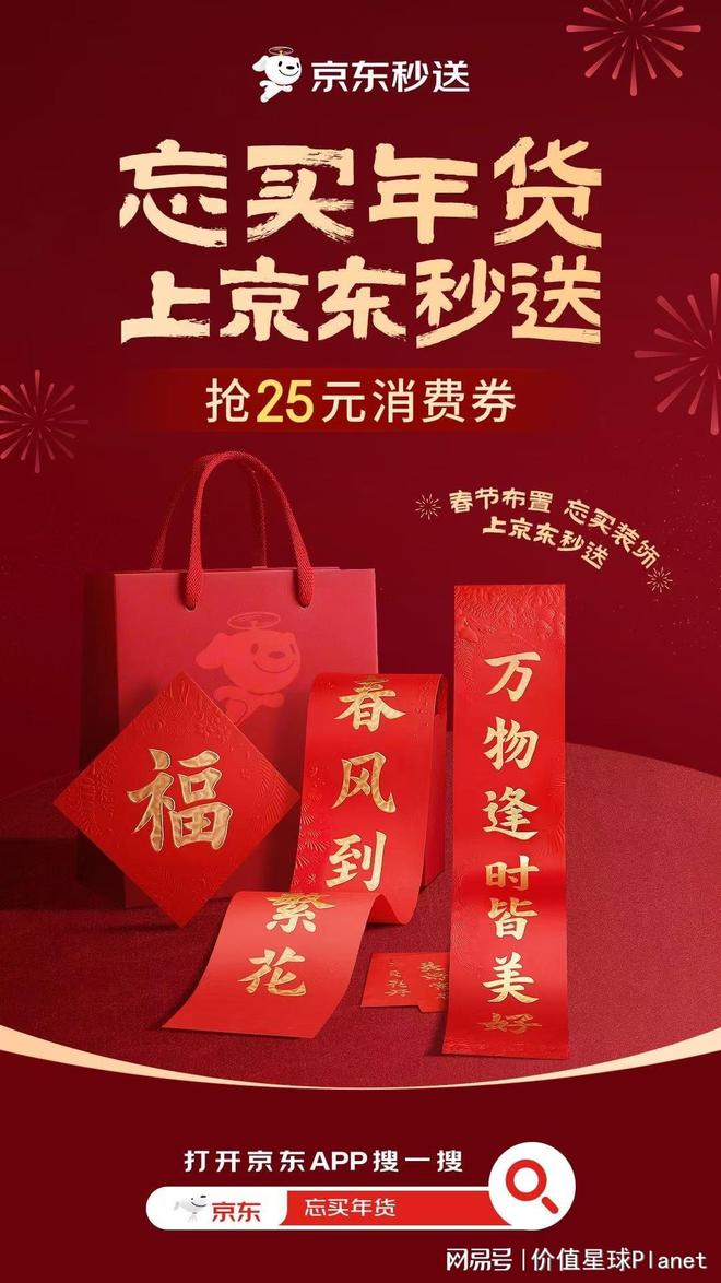 从应急到主流：京东秒送春节年货健康、时尚品类增长均超100%