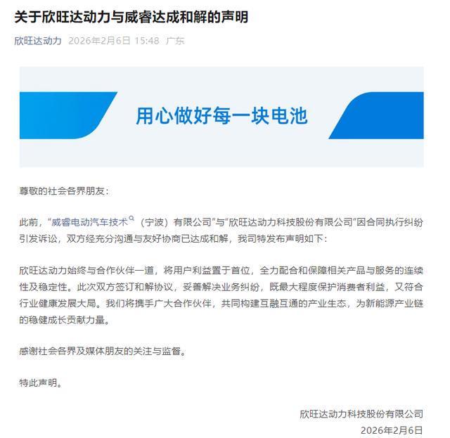 吉利系撤回对欣旺达起诉，23亿元新能源电池诉讼案达成和解