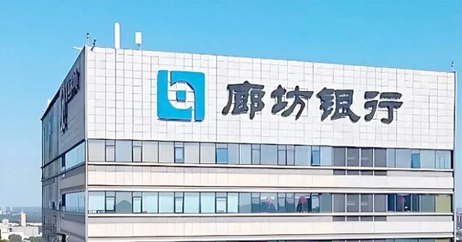 廊坊银行海选5名总行高管