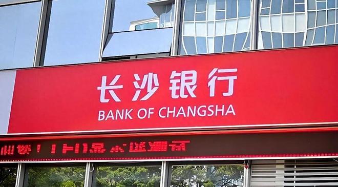 人事震荡叠加业绩承压，长沙银行万亿之路再遇考验