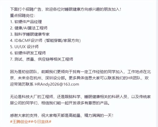 王腾从小米离职后创业：成立“今日宜休”聚焦睡眠健康，核心团队源自大厂__王腾从小米离职后创业：成立“今日宜休”聚焦睡眠健康，核心团队源自大厂