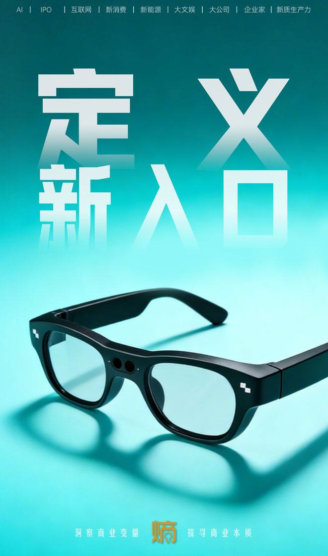 后智能手机时代，谁将定义AR智能眼镜的“iPhone时刻”？