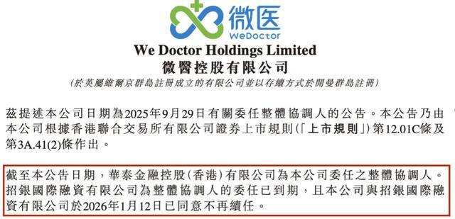 _“薄利”的微医：第三次冲击港交所，被AI巨头“抢生意”_“薄利”的微医：第三次冲击港交所，被AI巨头“抢生意”