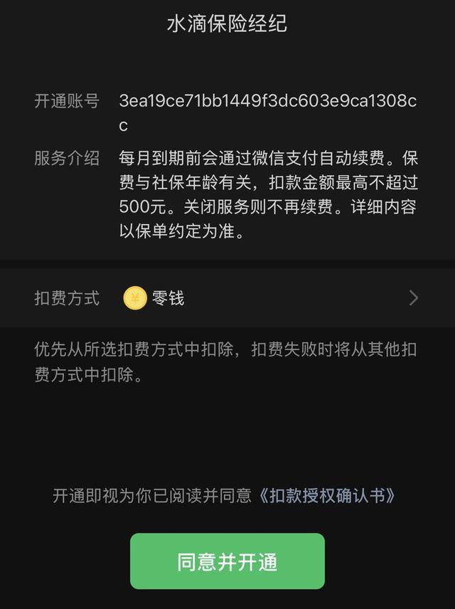 水滴保弹广告_水滴保费率表_