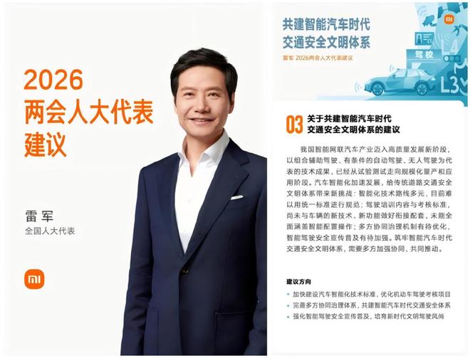 十三届全国人大雷军_人大有趣的议案_