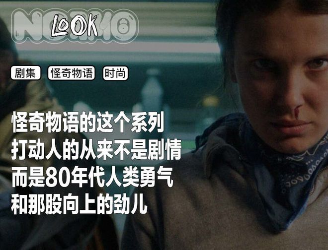 _80年代的狂野与未来,都藏在怪奇物语的穿搭里_80年代的狂野与未来,都藏在怪奇物语的穿搭里