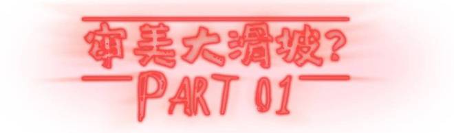 80年代的狂野与未来,都藏在怪奇物语的穿搭里_80年代的狂野与未来,都藏在怪奇物语的穿搭里_