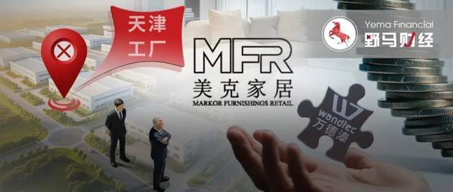 _美克家居3年多亏损18亿，“企二代”跨界光电能否破难题？_美克家居3年多亏损18亿，“企二代”跨界光电能否破难题？