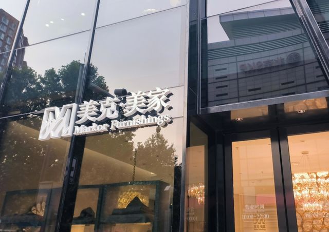 美克家居3年多亏损18亿，“企二代”跨界光电能否破难题？__美克家居3年多亏损18亿，“企二代”跨界光电能否破难题？