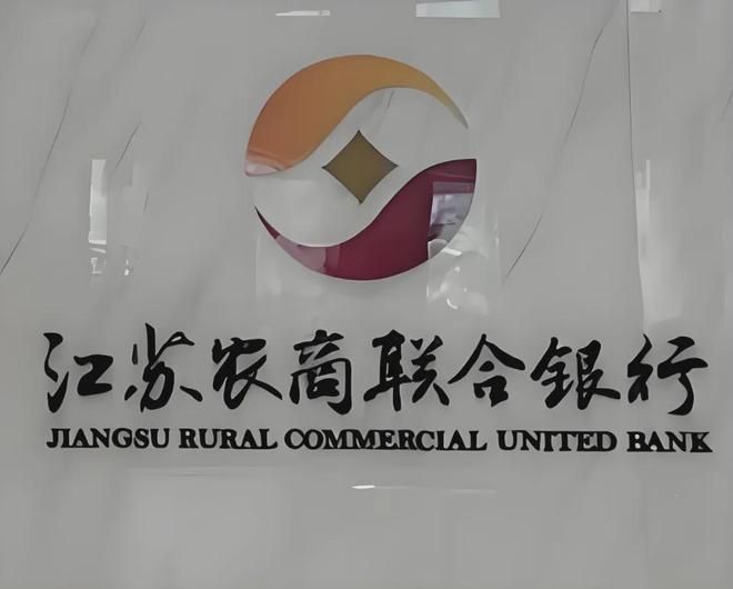 _省联社改名江苏农商行_江苏农村商业银行省联社