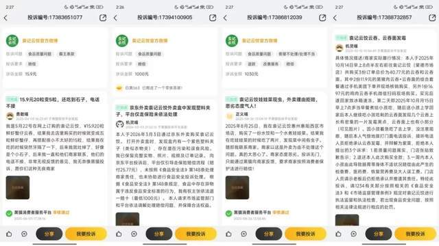 _食品内有苍蝇处罚条例_蚯蚓包饺子