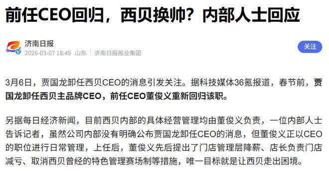 _西贝换帅求生，贾国龙终于知道疼了：活下去比什么都重要_西贝换帅求生，贾国龙终于知道疼了：活下去比什么都重要