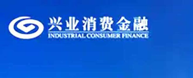 批量挂牌个人不良超30亿，兴业消费金融欲急腾空间