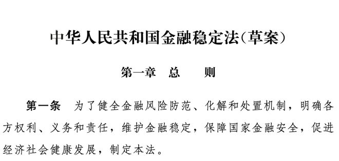 _制定金融政策_金融法改革