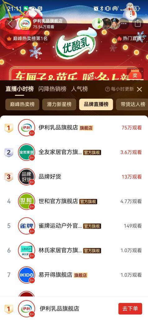 伊利入驻拼多多__伊利单品