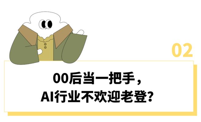 高中生进大厂实践、给字节当顾问，“不欢迎老登”的AI行业都开始抢中学生了？_高中生进大厂实践、给字节当顾问，“不欢迎老登”的AI行业都开始抢中学生了？_