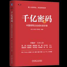 中国企业如何做到“又大又强又久”？