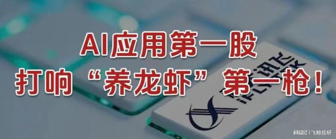 AI应用第一股，打响“养龙虾”第一枪！