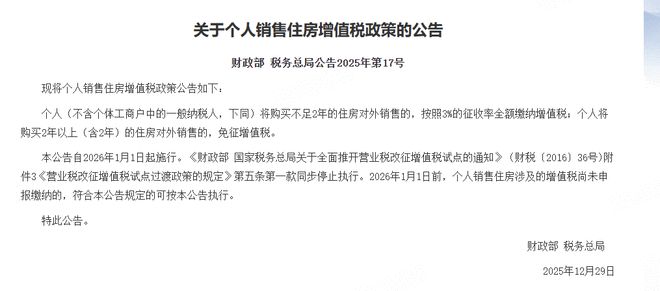 三部门:延续实施支持居民换购住房有关个人所得税政策
