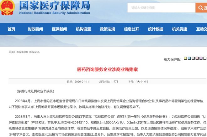 一支万脉宁，给医生1.9元好处费，肝素一哥卷入商业贿赂案