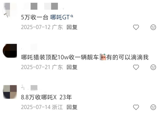 3万威马、8万哪吒…年关抄底3.9折库存车的年轻人们__3万威马、8万哪吒…年关抄底3.9折库存车的年轻人们