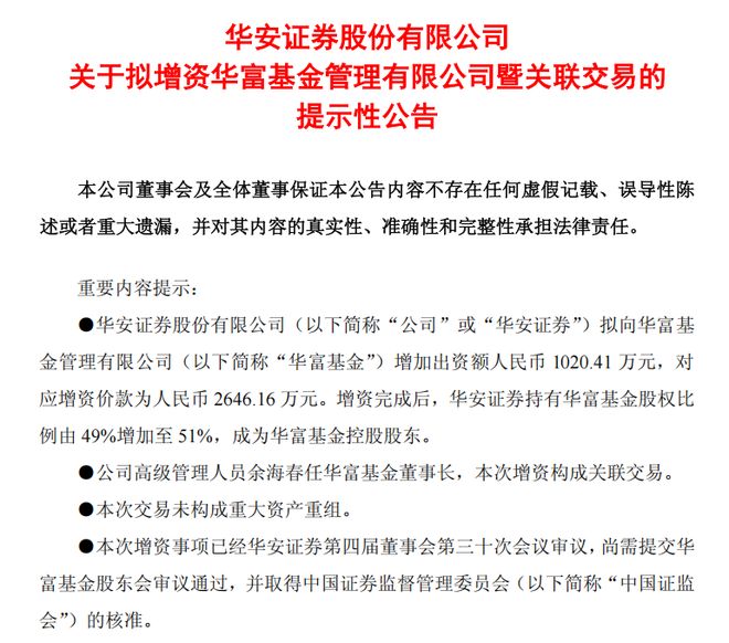 _华安证券母公司_华安证券公告