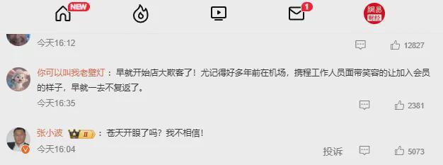 携程被立案调查，最高或被罚超50亿！