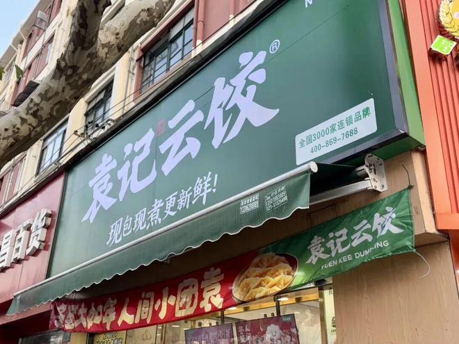 4266家店撑起“饺子帝国”！袁记食品冲刺港股，靠卖食材给加盟商年入25亿__4266家店撑起“饺子帝国”！袁记食品冲刺港股，靠卖食材给加盟商年入25亿