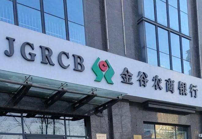 金谷农商行原行长落马3个月后 原董事长也被查